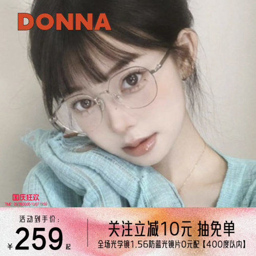 DONNA哆哪防蓝光眼镜框复古圆形