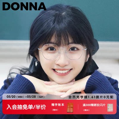 DONNA哆哪钛腿金属眼镜框简约