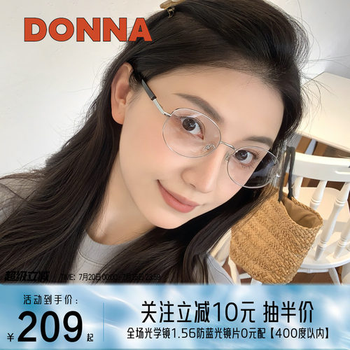 DONNA哆哪男女眼镜框椭圆框