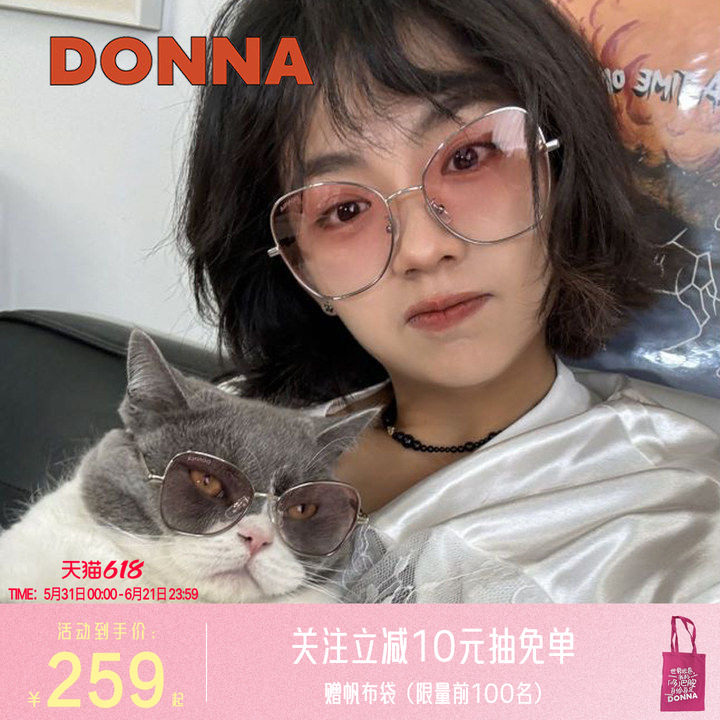 【哆哪粉蝶框】DONNA哆哪粉色宠物亲子墨镜时尚出街防紫外线DJ004