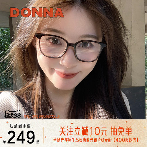 DONNA哆哪眼镜框黑框可配近视