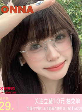 DONNA哆哪甜美清爽眼镜框方圆框简约男女可配近视防蓝光NJ10014