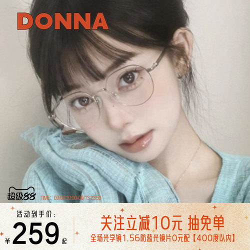 DONNA哆哪防蓝光眼镜框复古圆形