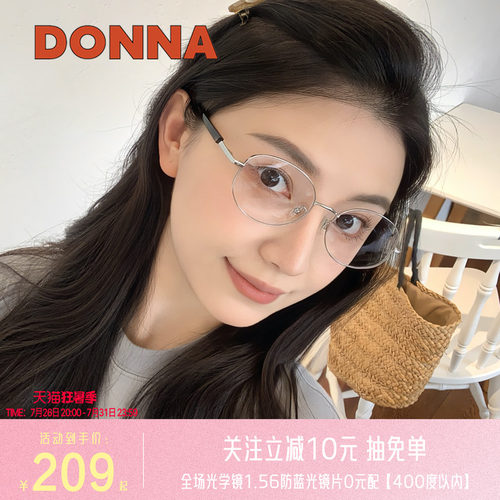 DONNA哆哪男女眼镜框椭圆框