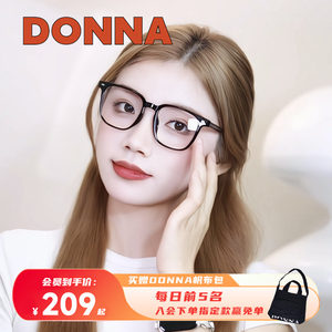 DONNA哆哪2024年新款眼镜框黑框时尚简约男女可配近视NT10001