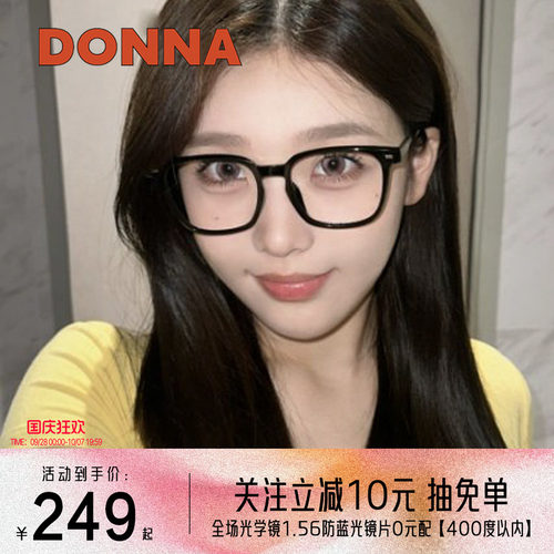 DONNA哆哪眼镜框黑框可配近视