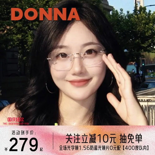 DONNA哆哪优雅精致眼镜框