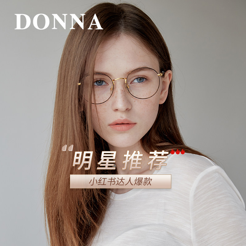 哆哪复古时尚个性超轻圆脸网红款眼镜框女素颜可配近视金属眼镜架