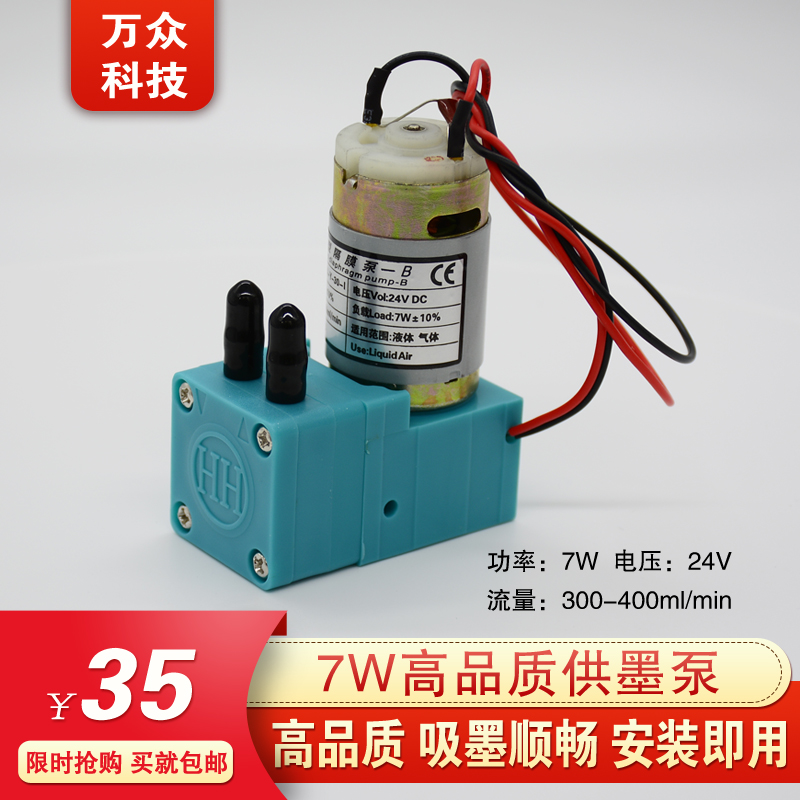 喷绘机配件 供墨泵喷绘机小墨泵3W 7W24V 吸墨泵气泵蠕动墨泵包邮 办公设备/耗材/相关服务 连续供墨系统 原图主图