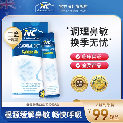 Z澳洲腺体消NC舒鼻益生菌150亿plus调理儿童鼻子不适敏感体质通用