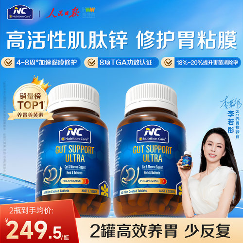 NC澳洲养胃片舒缓肠道益生菌