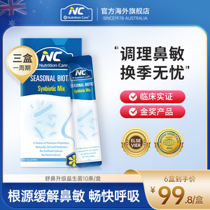 nc舒鼻益生菌儿童不适换季敏感