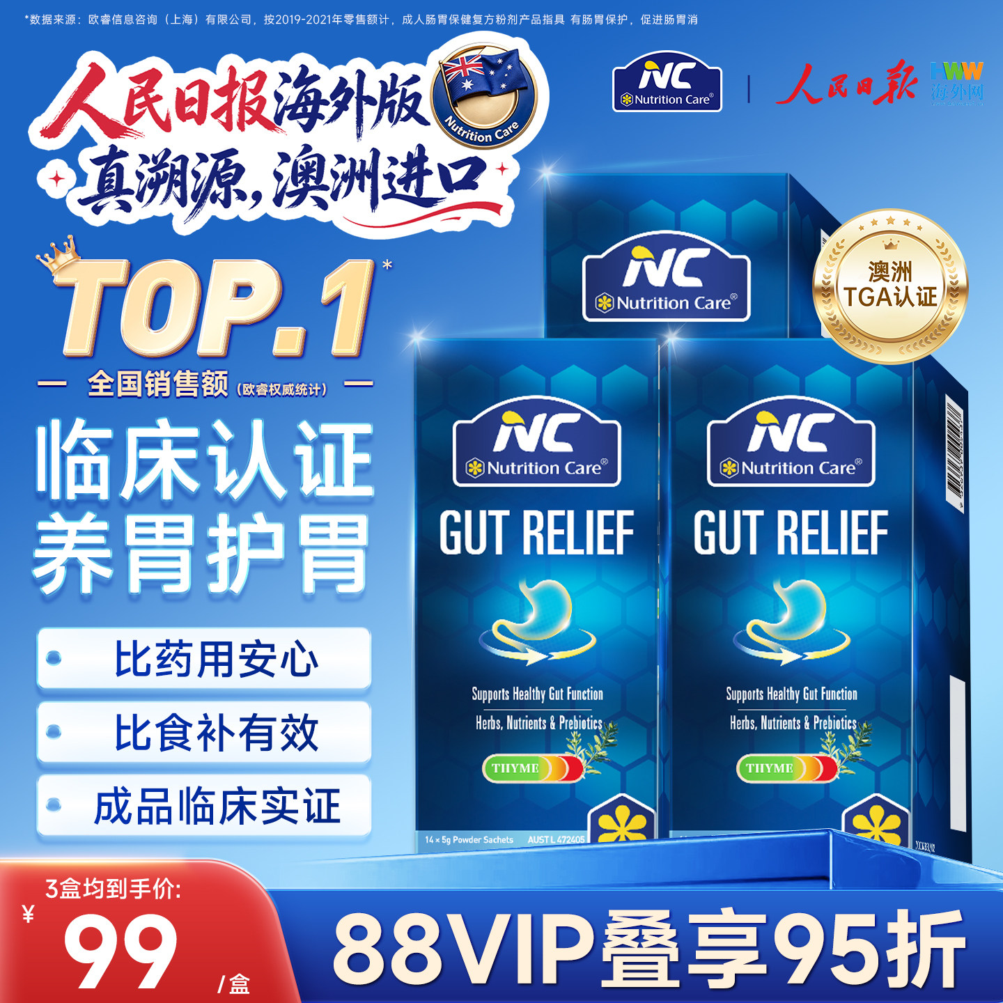 NC澳洲养胃粉益生菌14袋成人养胃食品调理肠胃舒缓护腹闷胀非胶囊