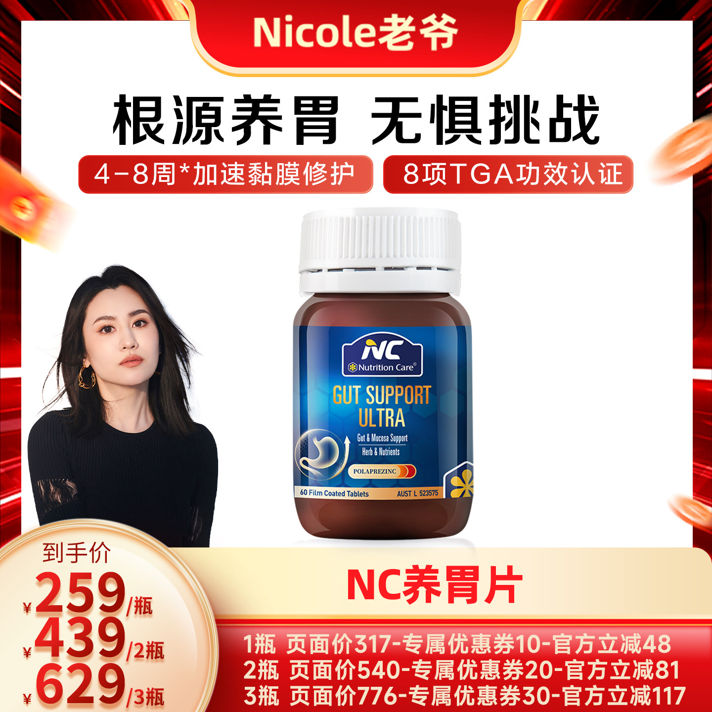 【Nicole老爷预售】澳洲NC养胃片草本呵护胃黏膜成人