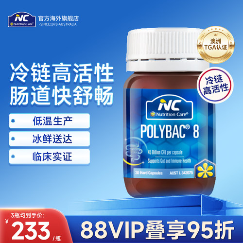 NC澳洲冷链益生菌理胃肠道