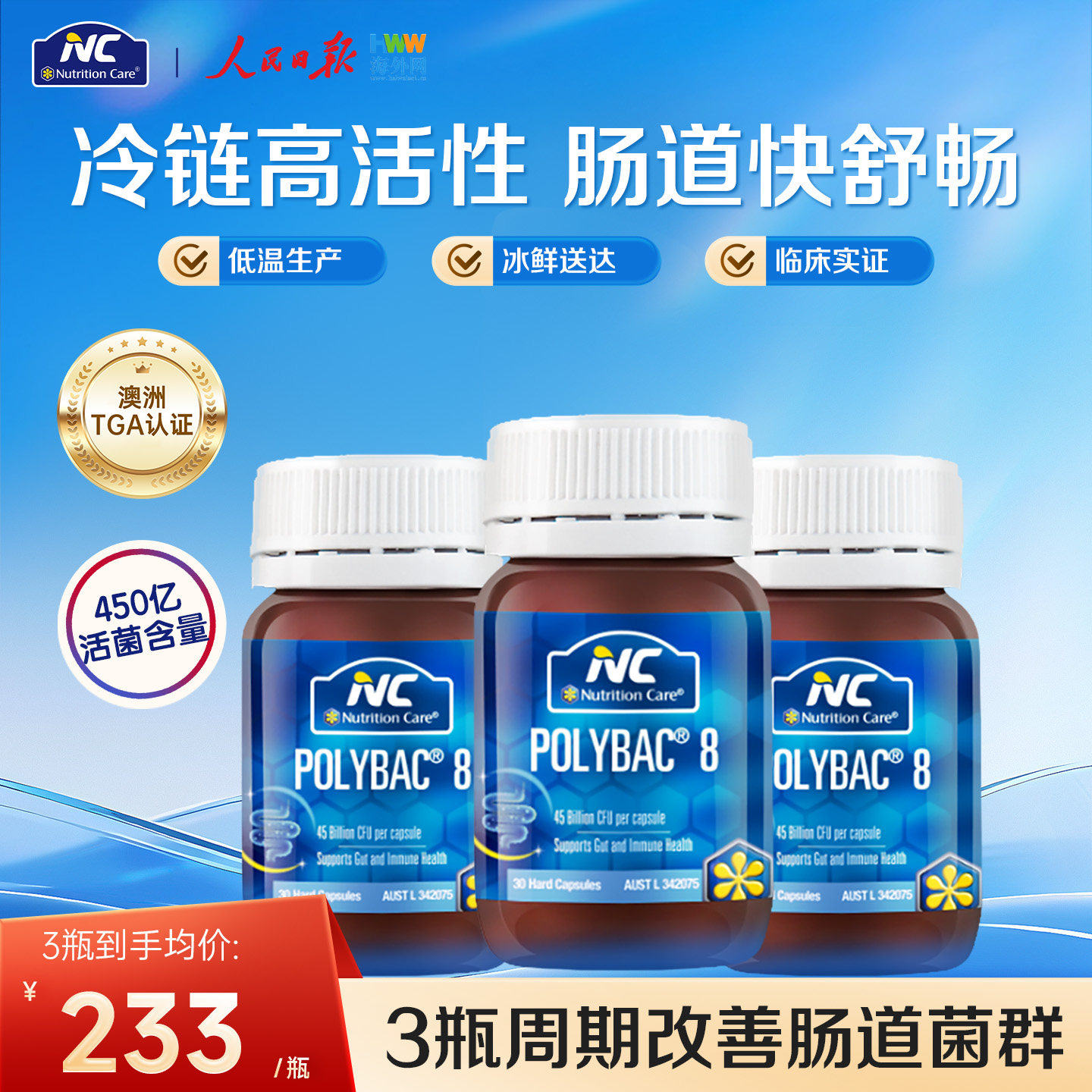 NC澳洲冷链益生菌450亿调理肠道
