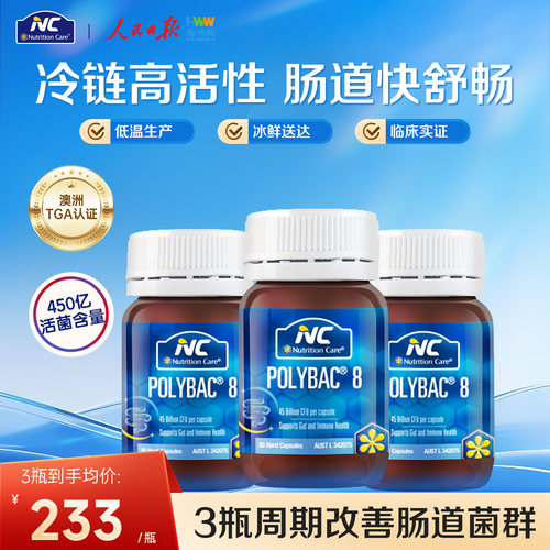 NC澳洲冷链益生菌450亿调理肠道