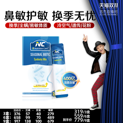 【吉杰双11】NC舒鼻益生菌400亿升级款过敏性好鼻子换季温和
