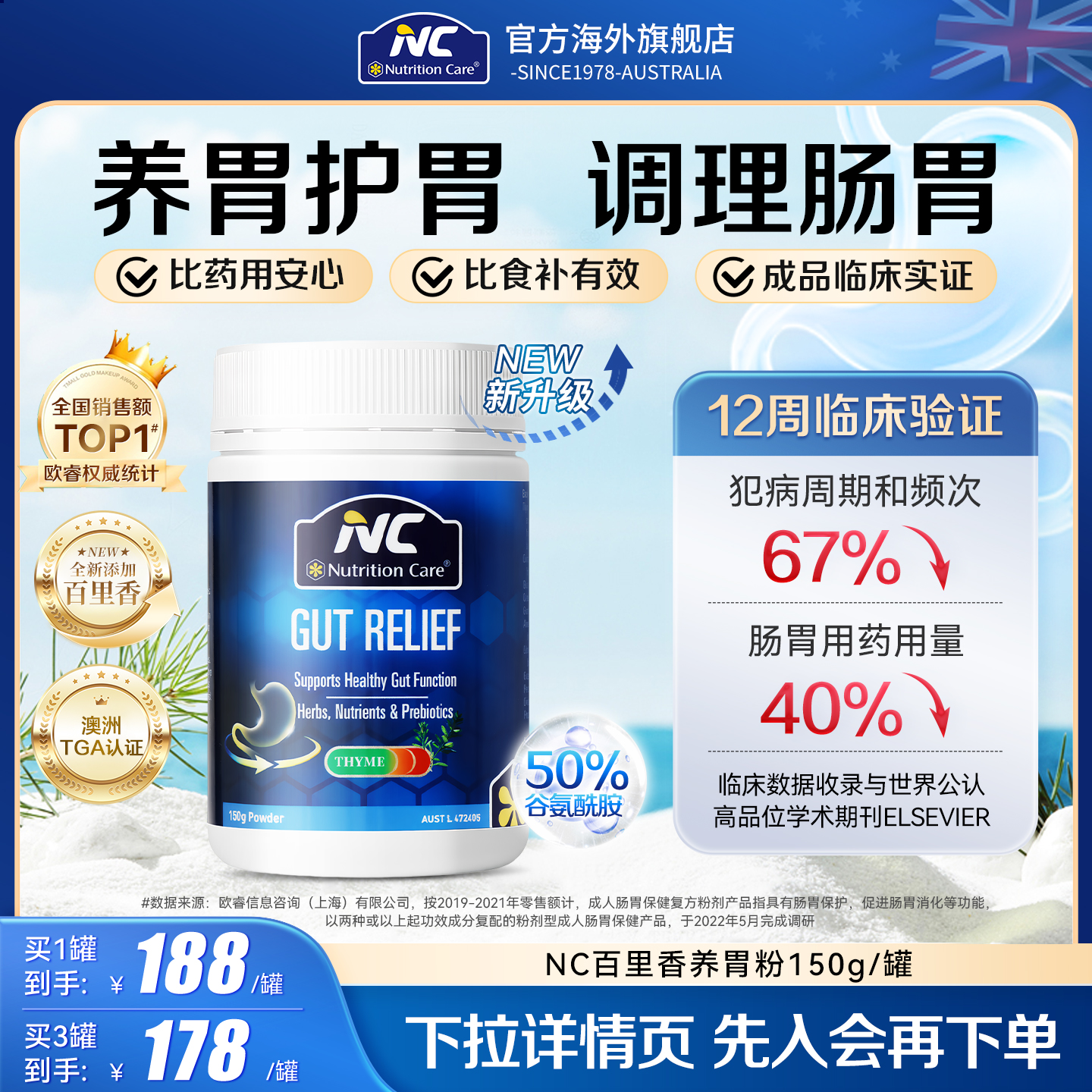 澳洲进口NC百里香养胃粉早餐营养食品老人大人肠胃道W