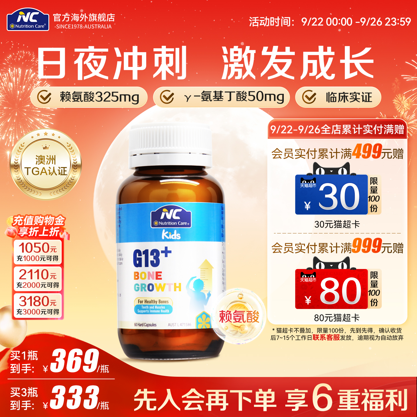 NC儿童成长胶囊高赖氨酸