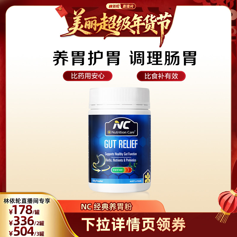 【林依轮直播间】NC纽新宝养胃粉谷氨酰胺保健食品胃黏膜成年,保健食品/膳食营养补充食品,益生菌,淘宝优惠券,粉丝福利购,淘宝优惠卷