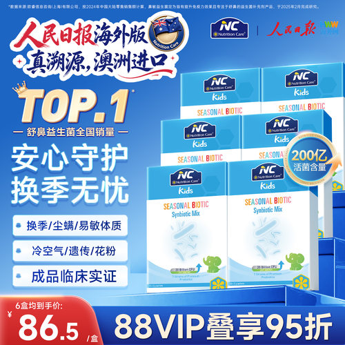 明星同款！调理过敏鼻敏体质抵抗免疫力！
