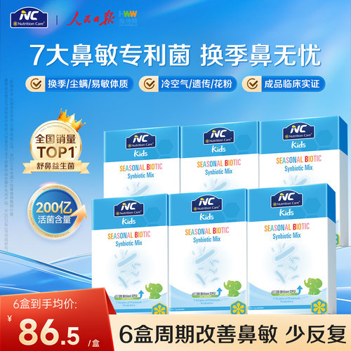 澳洲进口NC舒鼻200亿调节易过敏