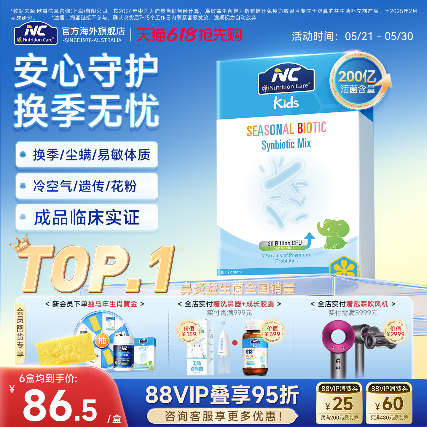 澳洲NC Kids小鼻舒鼻子益生菌200亿换季过鼻敏感婴幼儿调理腺样体