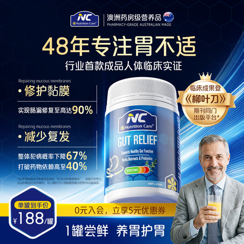 NC澳洲养胃粉保护肠胃不适益生菌