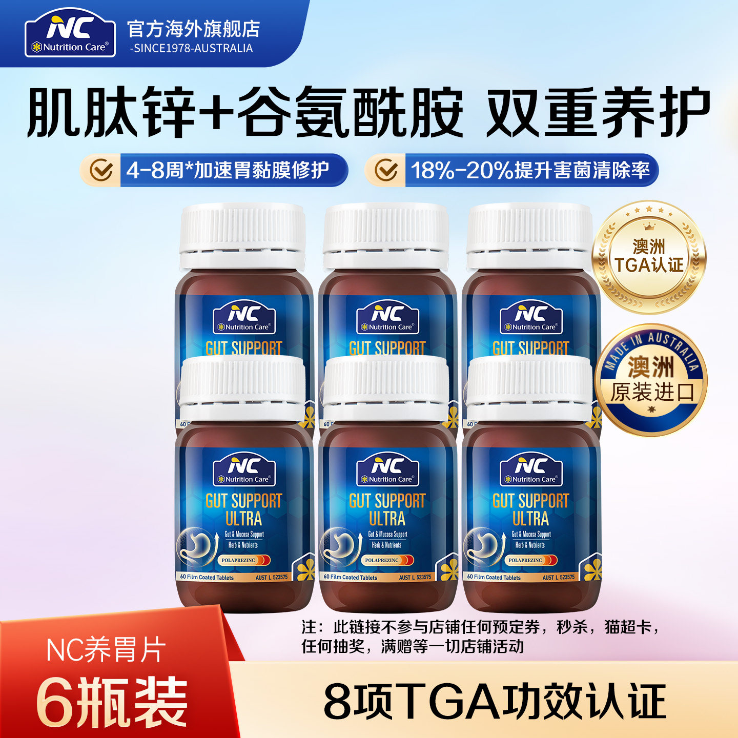 NC养胃片调理肠胃肌肽锌修护