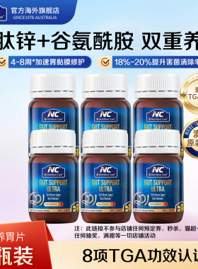 NC养胃片调理肠胃肌肽锌修护