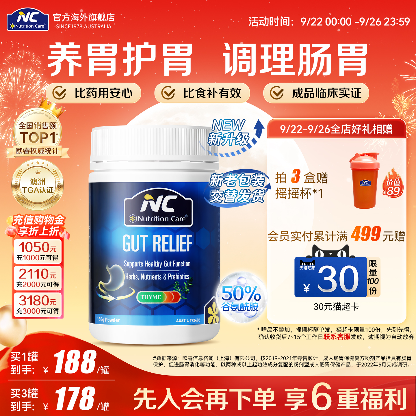 澳洲进口NC养胃粉百里香早餐代餐营养食品老人大人肠胃道益生菌W