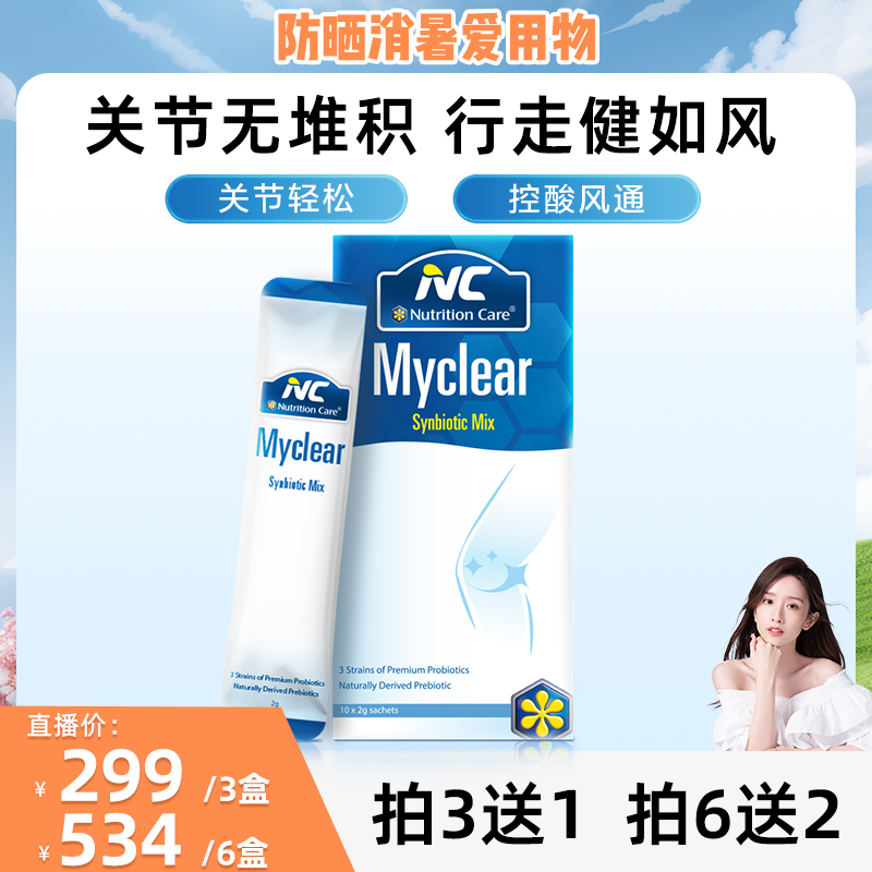 NC迅酸清降酸控风痛益生菌