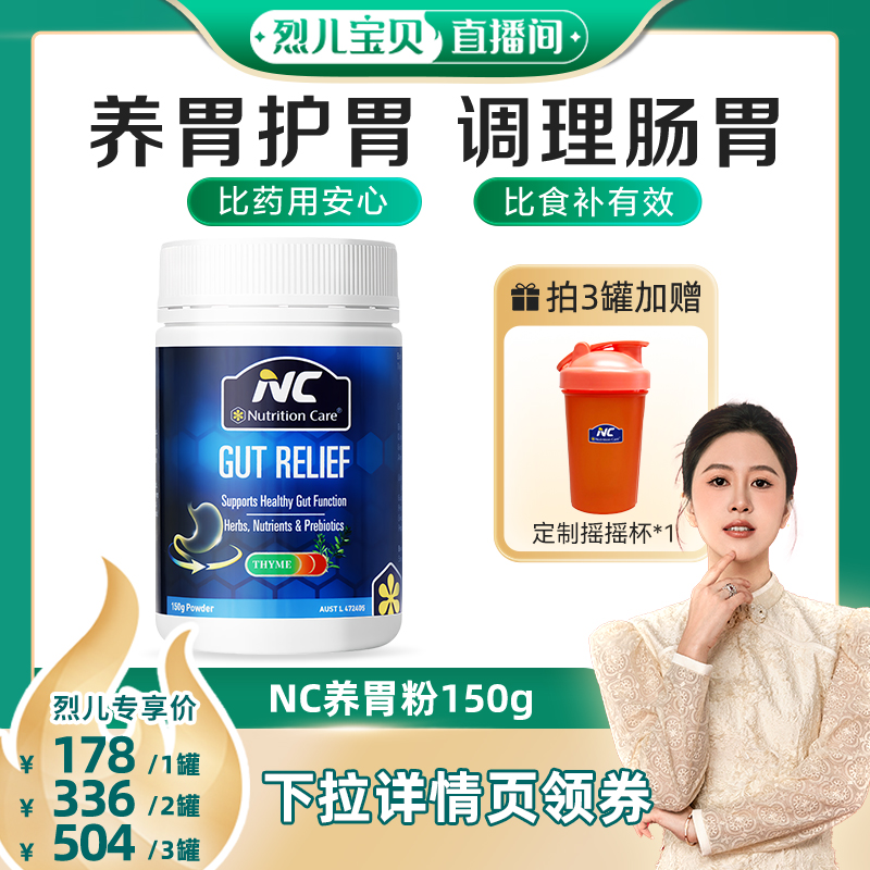 【烈儿宝贝直播间】NC养胃粉不规律喝酒应酬成人老人调理肠胃护胃