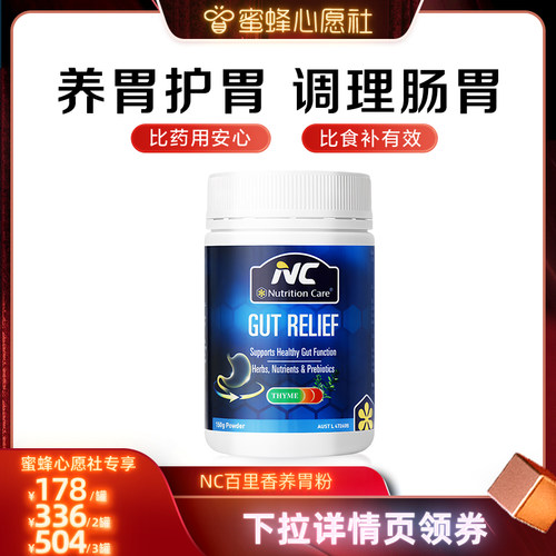 【蜜蜂心愿社】NC养胃粉不规律喝酒应酬成人老人调理肠胃护胃