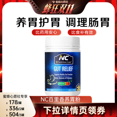 【蜜蜂心愿社】NC养胃粉不规律喝酒应酬成人老人调理肠胃护胃
