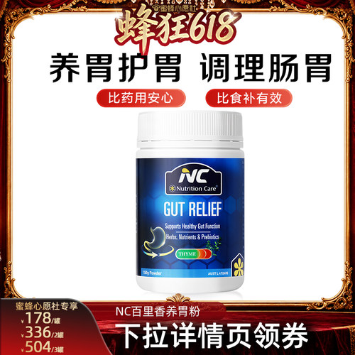 【蜜蜂心愿社】NC养胃粉不规律喝酒应酬成人老人调理肠胃护胃