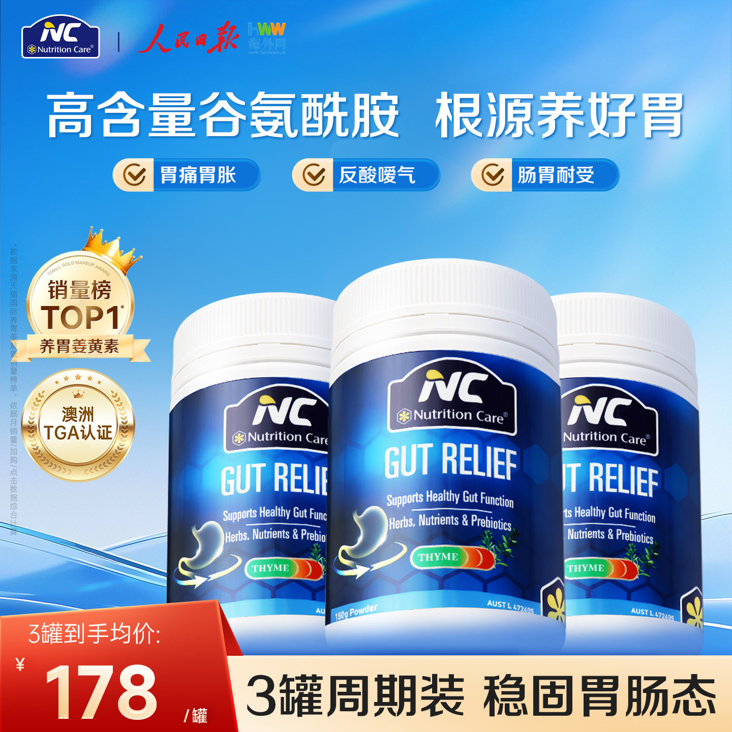 NC养胃粉澳洲调理成人胃黏膜肠道