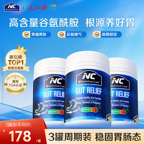 NC养胃粉澳洲调理成人胃黏膜肠道