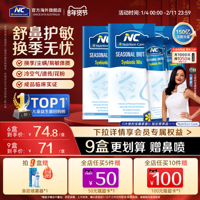 NC舒鼻益生菌150亿Plus换季儿童成人鼻塞过敏性体质舒缓外投