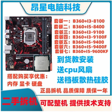 华硕B360M搭配英特尔8代9代cpu主板套装8100 8400 9400f  9600kf