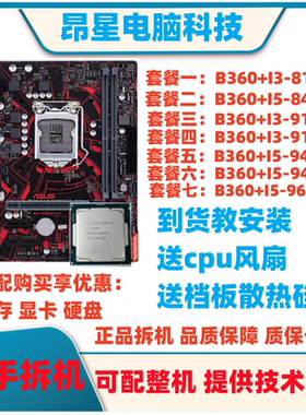 华硕B360M搭配英特尔8代9代cpu主板套装8100 8400 9400f  9600kf