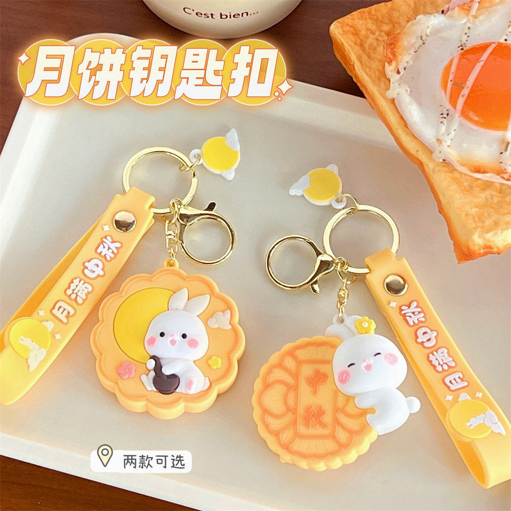 中秋节可爱月饼小兔钥匙扣挂件少女心书包挂坠汽车装饰挂饰小