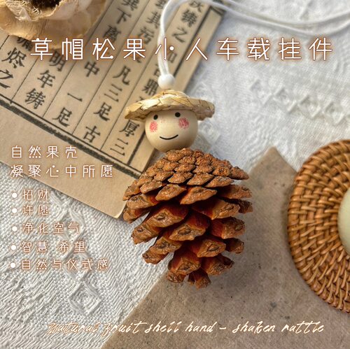草帽小人果壳风铃钥匙扣挂件