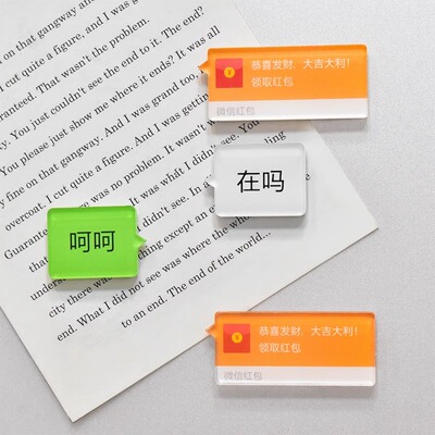 微信呵呵聊天对话框磁吸冰箱贴