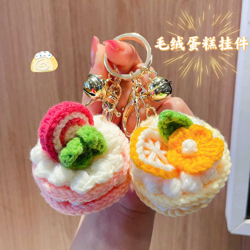 毛绒钩织蛋糕钥匙扣挂件仿真美食橙子葡萄包包挂饰送朋友