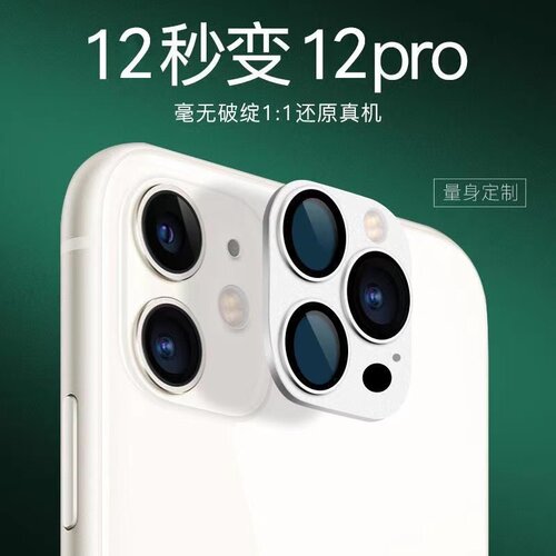 适用iphone12秒变12pro镜头12改装12pro后摄像头12mini爆改12pro - 封面