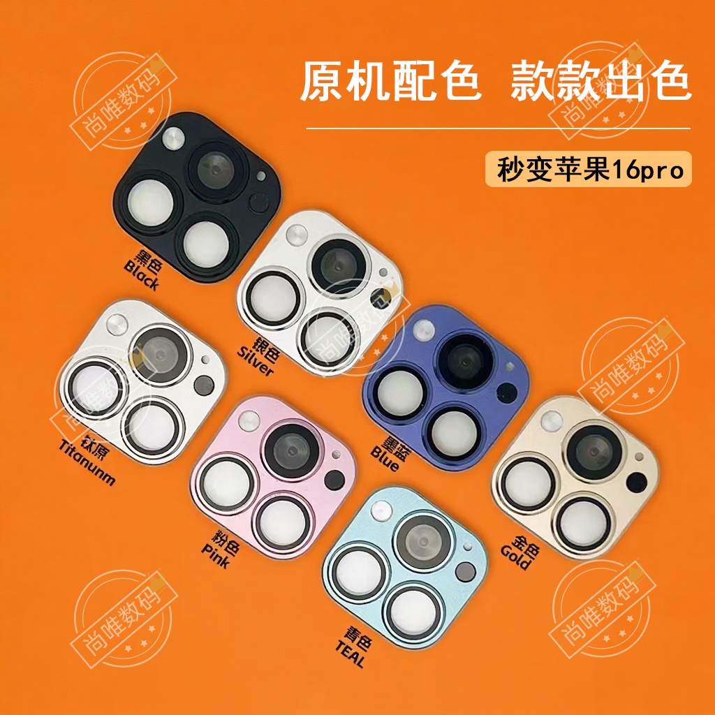 适用苹果16改16pro镜头iphone16秒变16pro摄像头16改16pro镜头