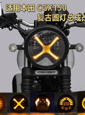 适用本田cgx150大灯车灯摩托车改装圆灯轻骑大脚怪250LED大灯总成