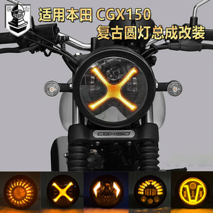 适用本田cgx150大灯车灯摩托车改装圆灯轻骑大脚怪250LED大灯总成